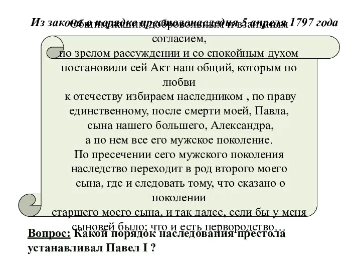 Общим нашим добровольным и взаимным согласием, по зрелом рассуждении и со спокойным