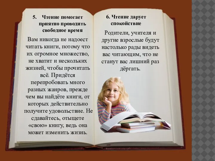 Чтение помогает приятно проводить свободное время Вам никогда не надоест читать книги,