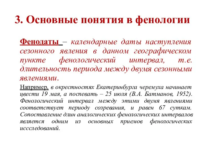 3. Основные понятия в фенологии Фенодаты – календарные даты наступления сезонного явления