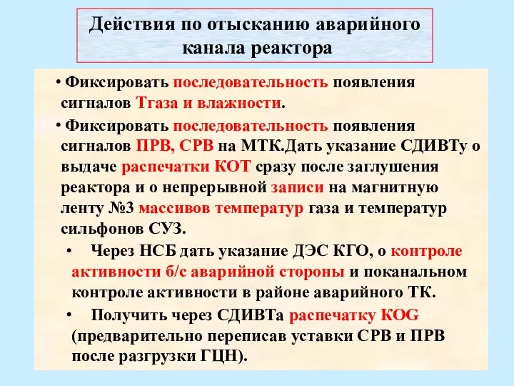 Фиксировать последовательность появления сигналов Тгаза и влажности. Фиксировать последовательность появления сигналов ПРВ,