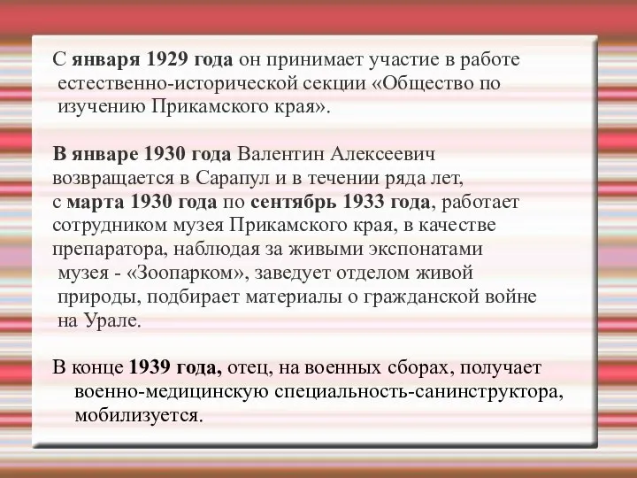 С января 1929 года он принимает участие в работе естественно-исторической секции «Общество