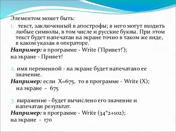 Элементом может быть: 1. текст, заключенный в апострофы; в него могут входить