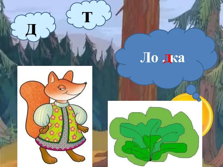 Ло . ка т д д