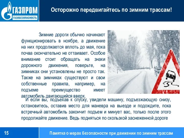 Зимние дороги обычно начинают функционировать в ноябре, а движение на них продолжается