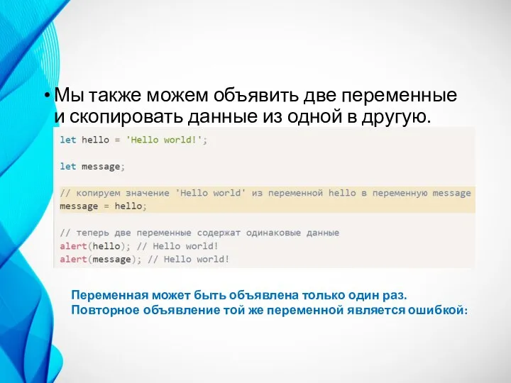 Мы также можем объявить две переменные и скопировать данные из одной в