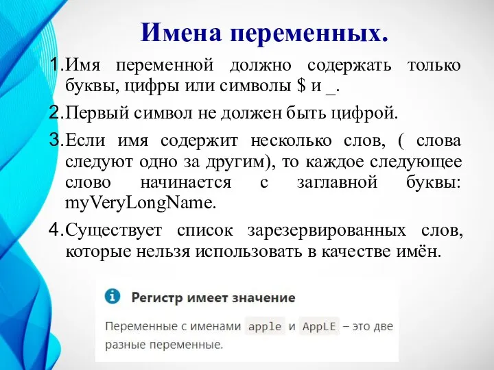 Имена переменных. Имя переменной должно содержать только буквы, цифры или символы $