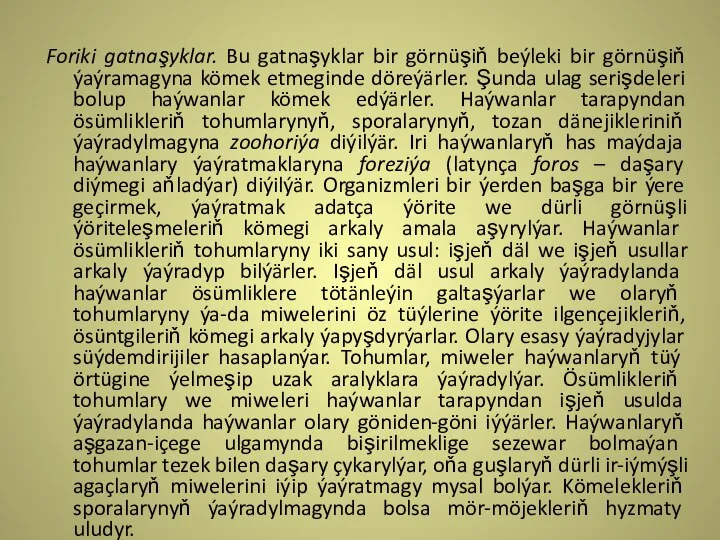 Foriki gatnaşyklar. Bu gatnaşyklar bir görnüşiň beýleki bir görnüşiň ýaýramagyna kömek etmeginde