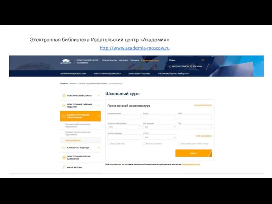 http://www.academia-moscow.ru Электронная библиотека Издательский центр «Академия»