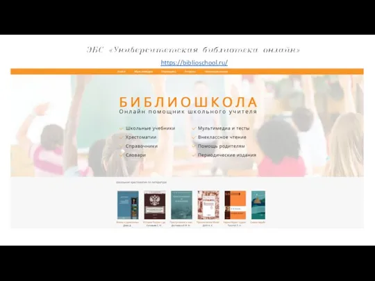 https://biblioschool.ru/