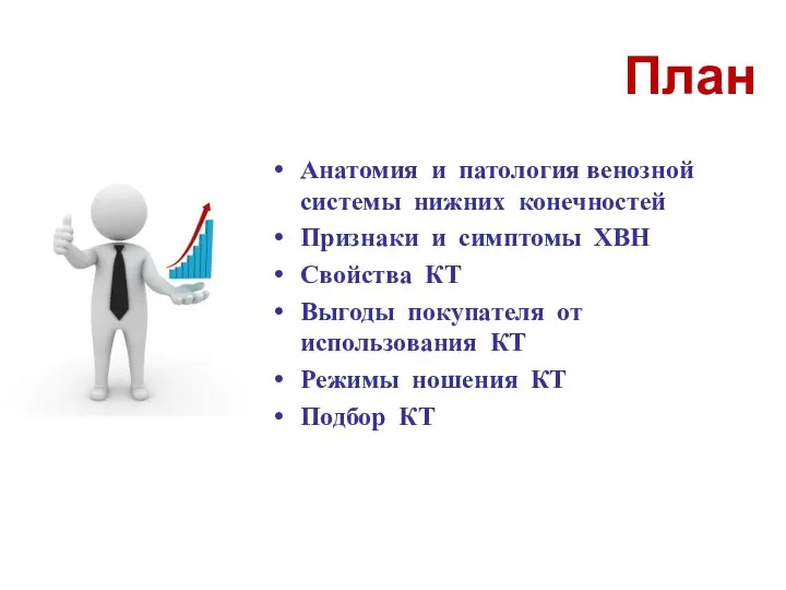 План Анатомия и патология венозной системы нижних конечностей Признаки и симптомы ХВН