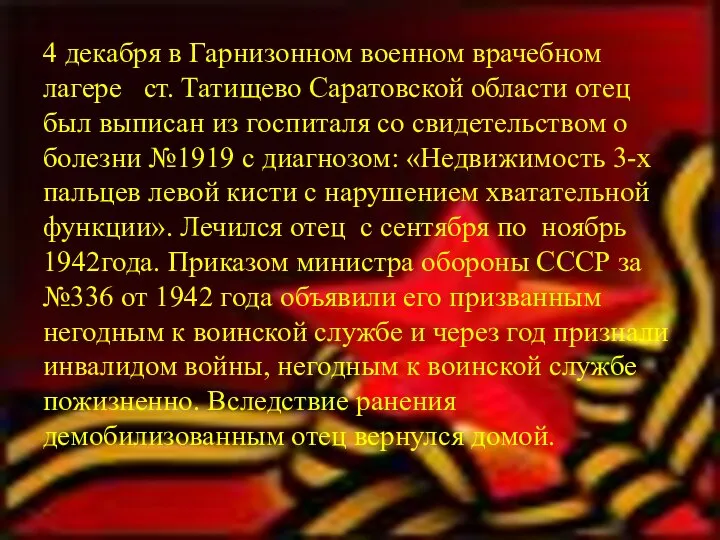 4 декабря в Гарнизонном военном врачебном лагере ст. Татищево Саратовской области отец