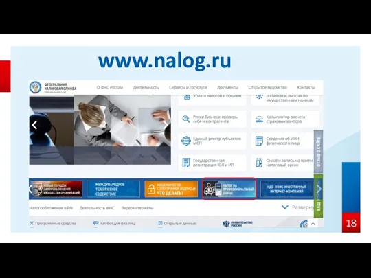 www.nalog.ru