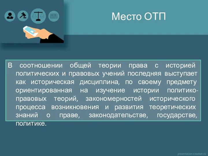 В соотношении общей теории права с историей политических и правовых учений последняя