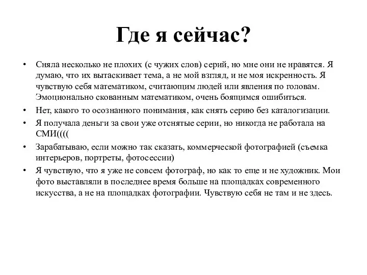 Где я сейчас? Сняла несколько не плохих (с чужих слов) серий, но