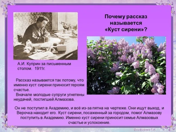 Александр Иванович Куприн родился в небольшом городке Наровчате Пензенской губернии. Соседние городки,