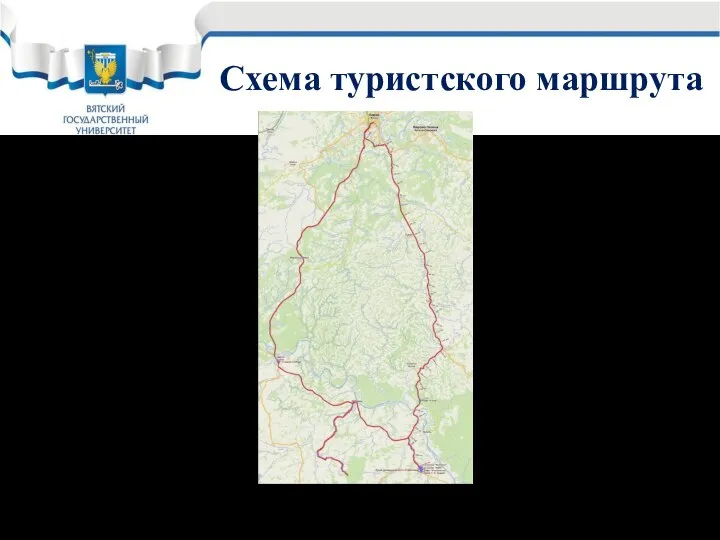 Слайд 6 Рисунок 2 – Схема маршрута «Уржумский район: от столицы южной