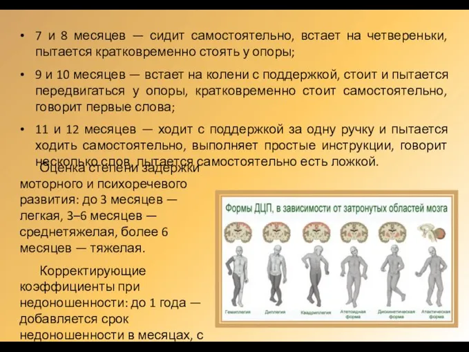 7 и 8 месяцев — сидит самостоятельно, встает на четвереньки, пытается кратковременно