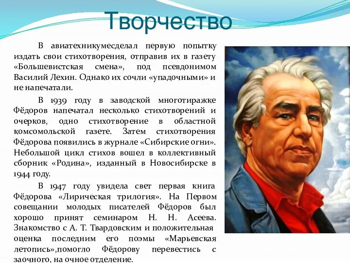 Творчество В авиатехникумесделал первую попытку издать свои стихотворения, отправив их в газету