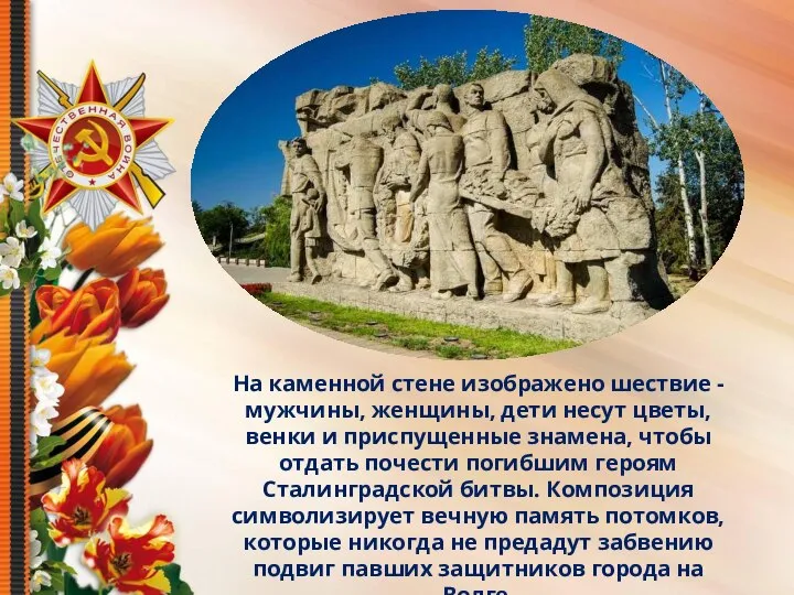 На каменной стене изображено шествие - мужчины, женщины, дети несут цветы, венки