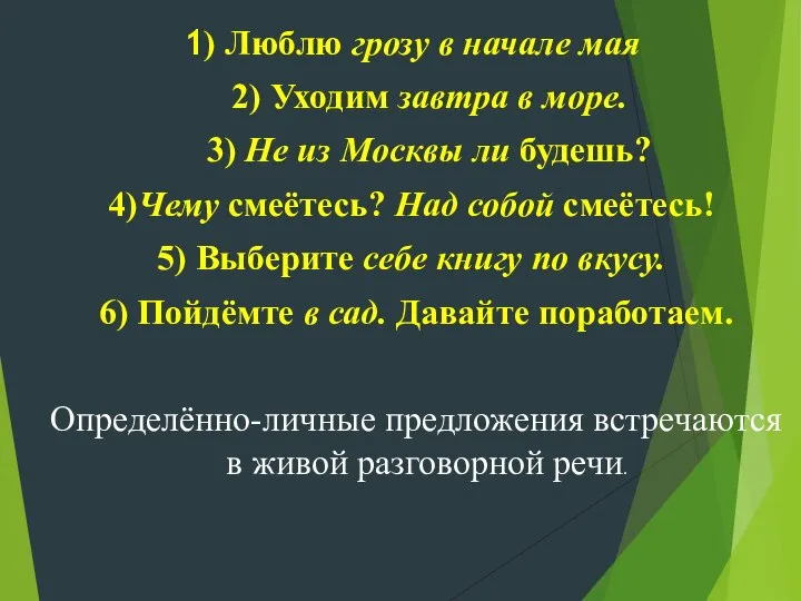 1) Люблю грозу в начале мая 2) Уходим завтра в море. 3)