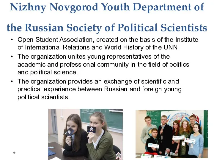 Nizhny Novgorod Youth Department of the Russian Society of Political Scientists Open