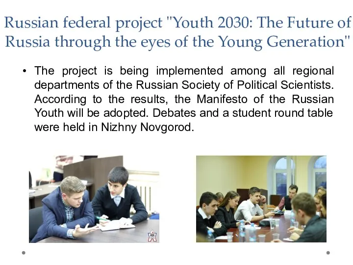 Russian federal project "Youth 2030: The Future of Russia through the eyes