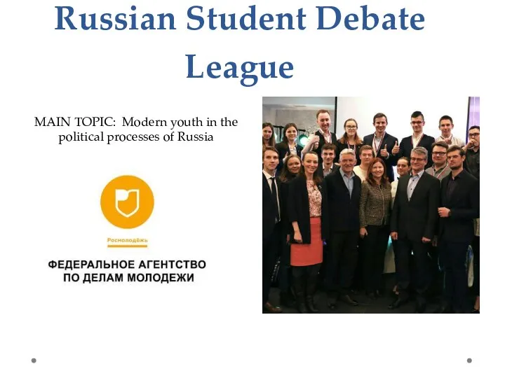 Russian Student Debate League MAIN TOPIC: Modern youth in the political processes of Russia