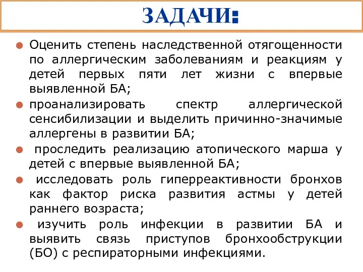 Оценить степень наследственной отягощенности по аллергическим заболеваниям и реакциям у детей первых