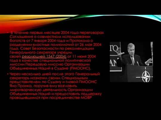 В течение первых месяцев 2004 года переговорах Соглашения о совместном использовании богатств