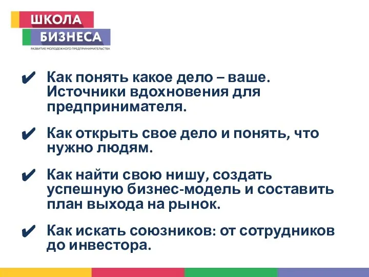 Как понять какое дело – ваше. Источники вдохновения для предпринимателя. Как открыть