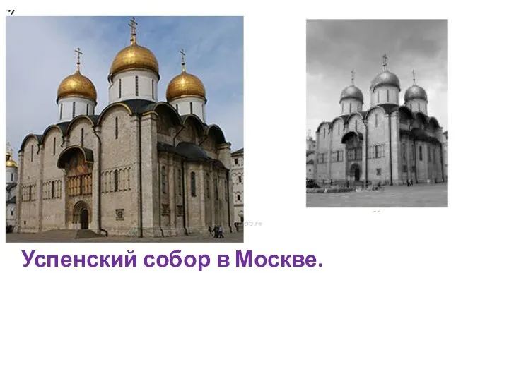 Успенский собор в Москве.