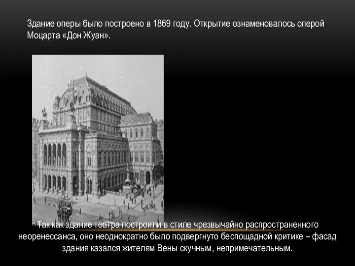 Здание оперы было построено в 1869 году. Открытие ознаменовалось оперой Моцарта «Дон