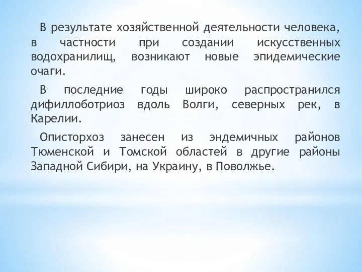 В результате хозяйственной деятельности человека, в частности при создании искусственных водохранилищ, возникают