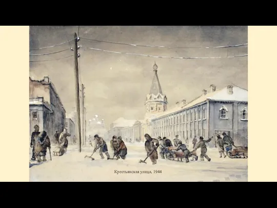 Крестьянская улица, 1944