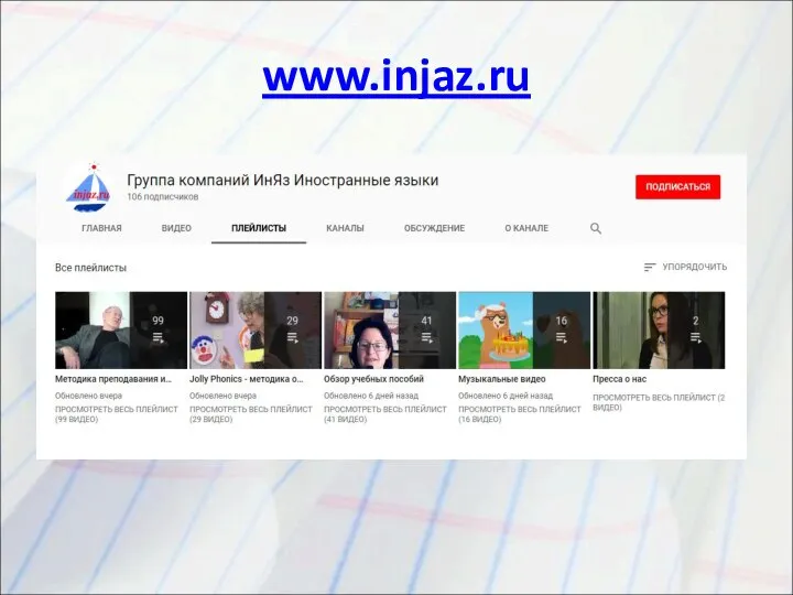www.injaz.ru