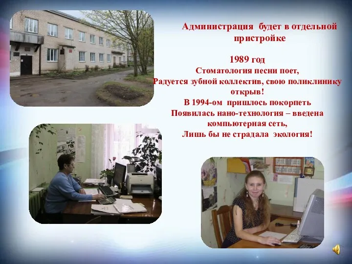 Администрация будет в отдельной пристройке 1989 год Стоматология песни поет, Радуется зубной