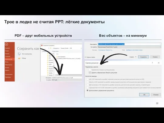 Трое в лодке не считая РРT: лёгкие документы PDF – друг мобильных