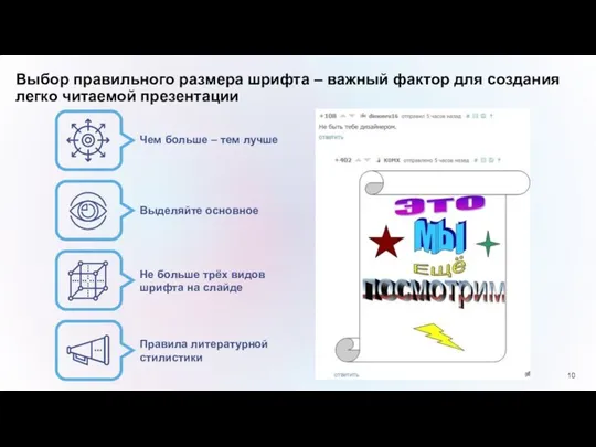 Выбор правильного размера шрифта – важный фактор для создания легко читаемой презентации