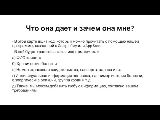 Что она дает и зачем она мне? - В этой карте вшит