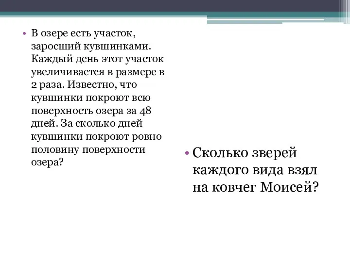 В озере есть участок, заросший кувшинками. Каждый день этот участок увеличивается в