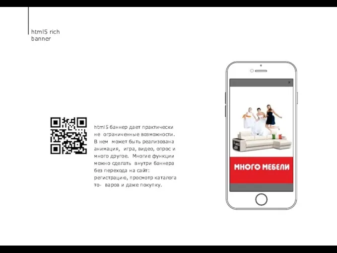 html5 баннер дает практически не ограниченные возможности. В нем может быть реализована