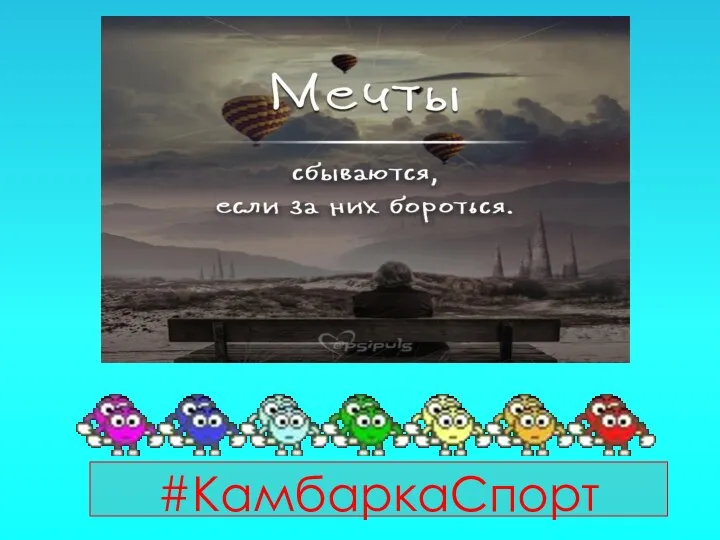 #КамбаркаСпорт