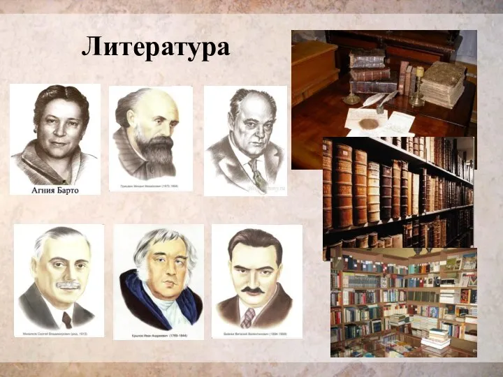 Литература