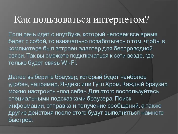 Если речь идет о ноутбуке, который человек все время берет с собой,