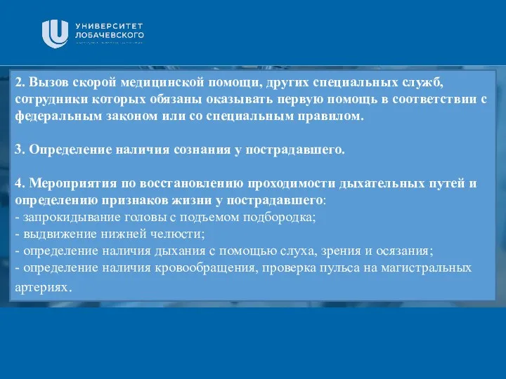 Заголовок Подзаголовок презентации 2. Вызов скорой медицинской помощи, других специальных служб, сотрудники