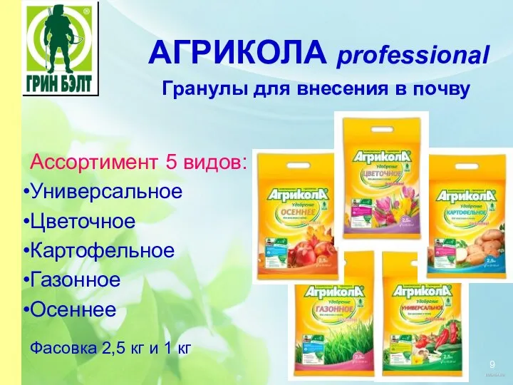 АГРИКОЛА professional Гранулы для внесения в почву Ассортимент 5 видов: Универсальное Цветочное