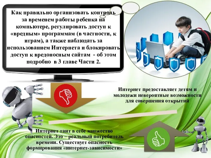 Как правильно организовать контроль за временем работы ребенка на компьютере, регулировать доступ