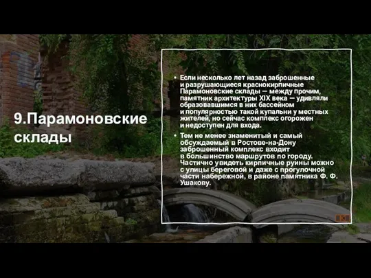 9.Парамоновские склады Если несколько лет назад заброшенные и разрушающиеся краснокирпичные Парамоновские склады