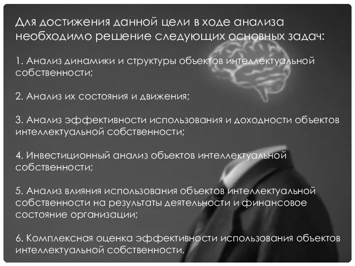 Для достижения данной цели в ходе анализа необходимо решение следующих основных задач: