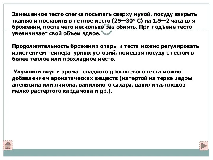 Замешенное тесто слегка посыпать сверху мукой, посуду закрыть тканью и поставить в